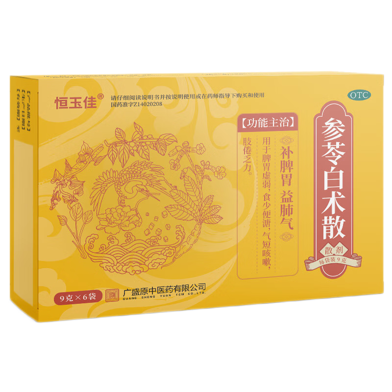 恒玉佳®参苓白术散(散剂) - 恒玉佳-官方网站